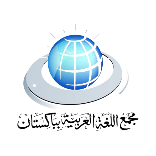 مجمع اللغة العربية بباكستان